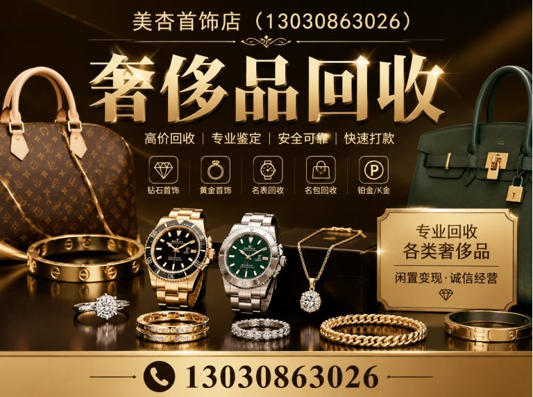 海沧区珠宝回收展示图