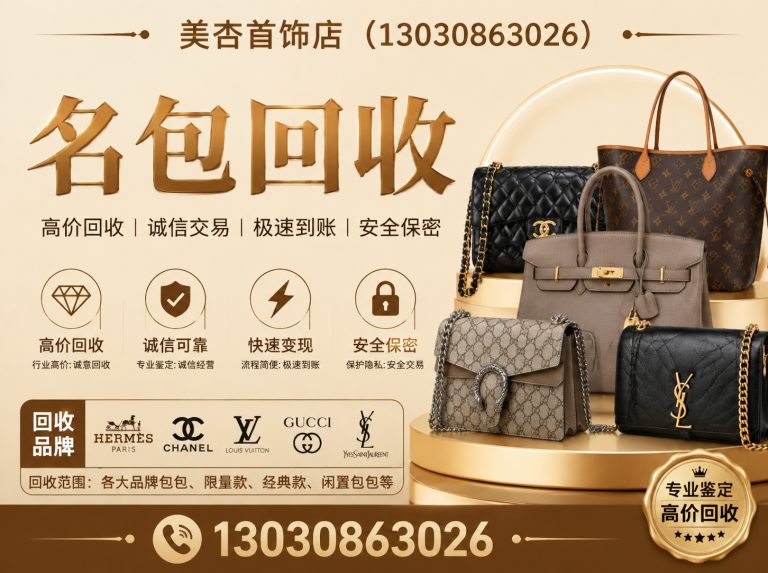 海沧区奢侈品回收展示图